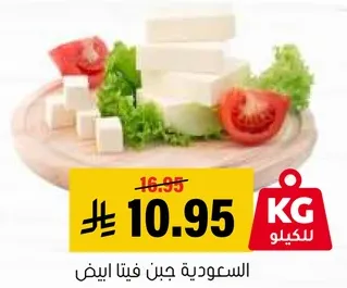 Saudi white feta cheese.