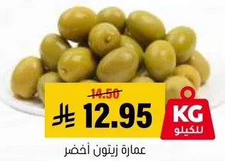 زيتون اخضر.