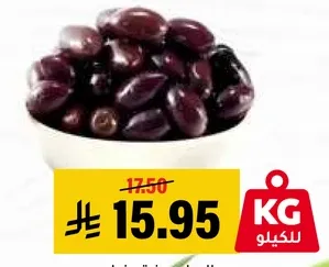 زيتون اسود طازج، مثالي للسلطات والطهي.