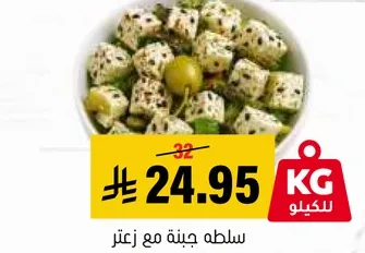 سلطه جبنه مع زعتر