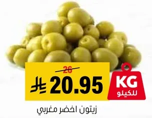 زيتون اخضر مغربي