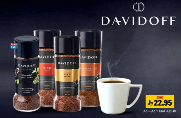 خليط قهوه دافيدوف يقدم تجربه غنيه وعطريه، مثاليه لعشاق القهوه.