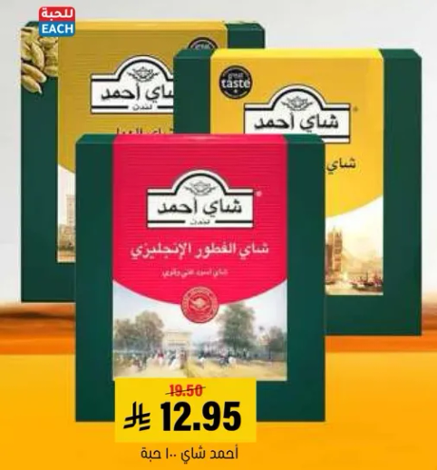 Ahmad English Breakfast Tea