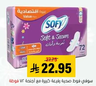 سوفي فوط صحيه رقيقه كبيره مع 72 قطعه.
