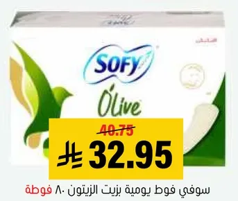 سوفي فوط يوميه برايحه الزيتون.
