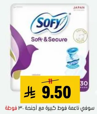 سوفي ناعمه فوط كبيره مع اجنحه 30 قطعه.
