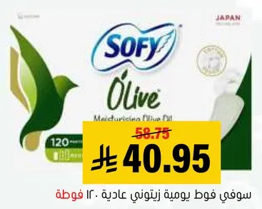 Sofy Olive Daily Use Cotton Pads - 120 pieces.
