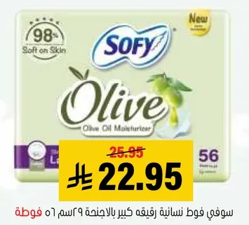 سوفي فوط نساييه رقيقه كبيره بالانجليزيه 9 اسم 61 فوطه