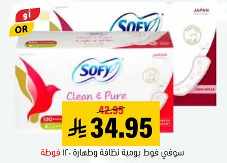 سوفي فوط يوميه نظافه وطهاره - ١٢٠ فوطه.