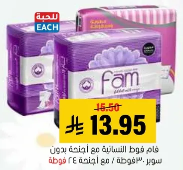 فام فوط النساييه مع اجنحه بدون سوبر، مع 24 فوط.