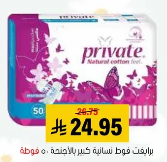 فوط نساييه كبيره بالاجنحه.
