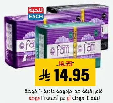 فام رقيقه جدا مزدوجه عاديه، 20 فوطه لليله 14 فوطه او مع اضاءه 16 فوطه.