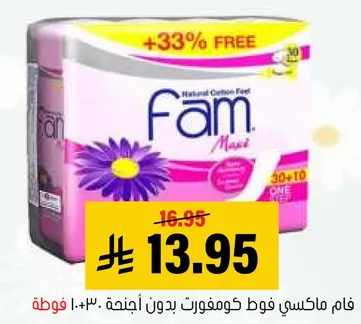 فام ماكسي فوط كومفورت بدون اجنحه 30+10 فوط.
