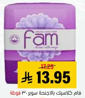 فام كلاسيك بالاجنحه سوبر فوه.