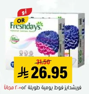 فريشدايز فوط يوميه طويله.