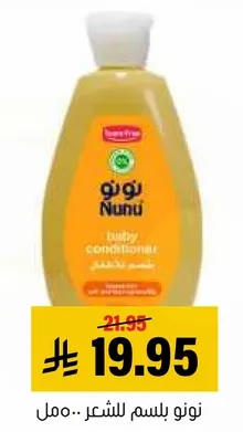 نونو بلسم للشعر..مال.