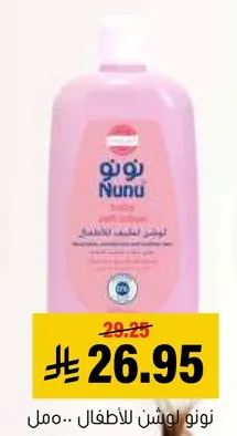 نونو لوشن للاطفال.