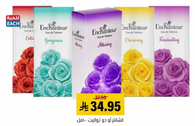 عطر انشانتور مع روايح زهريه متنوعه.