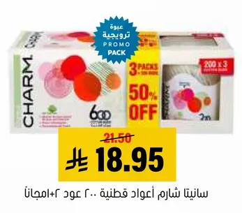 سانيـتا شـارم اعلـاد قطنيه .. 600 ورقه + 3 عود مجانا.