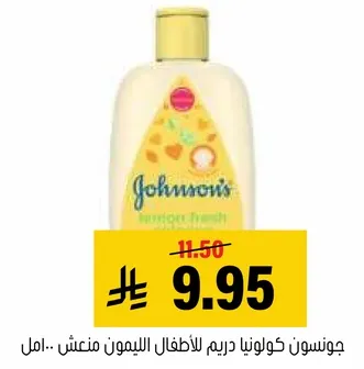 جونسون كولونيا دريم للاطفال لليمنع من العيش.. امل.