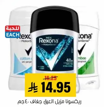ريكسونا مزيل العرق جاف - حمايه لمده 48 ساعه.