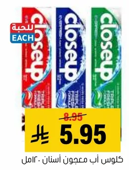 معجون اسنان كلوس اب لتبييض الاسنان ونفس منعش.