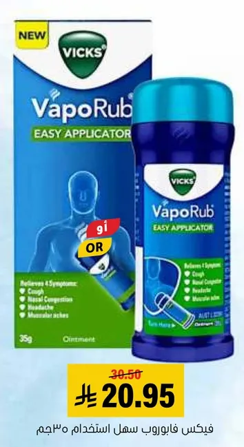 فيكس فابوروب سهل الاستخدام ٣٥ جرام