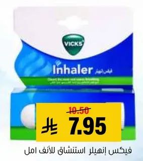 فيكس انهيال لاستنشاق للانف.