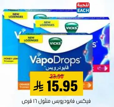 فيكس فابودروبز بنكهه العسل والليمون، 16 قرص.