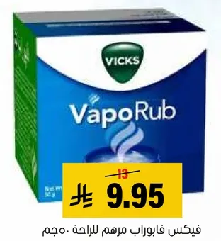 فيكس فابوراب مرهم للراحه.