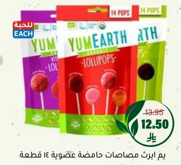 مصاصات يمي ايرث العضويه، 14 قطعه.