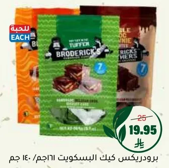 Broderick's cookie mix, chocolate brownie, and marshmallow flavor.