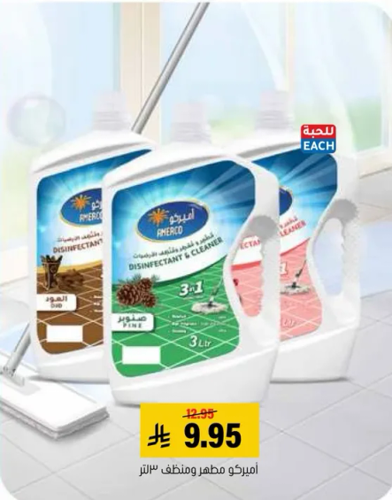 مطهر ومنظف 3 في 1.