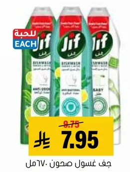 جف غسول صحون برايحه الليمون، 170 مل.