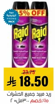 ريد ميد لجميع الحشرات.