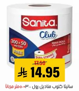سانيتا كلوب مناديل رول 300+50 متر.. مع رول مجاني.