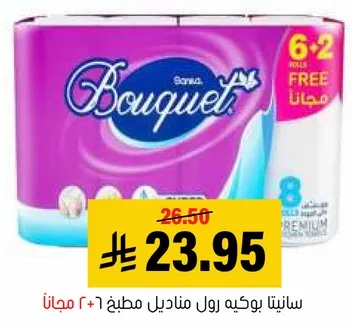 سانيتا بوكيت رول مناديل مطبخ 6 + 2 مجانا.