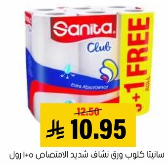 سانيتا كلوب ورق شفاف شديد الامتصاص 6 رول + 1 رول مجاني
