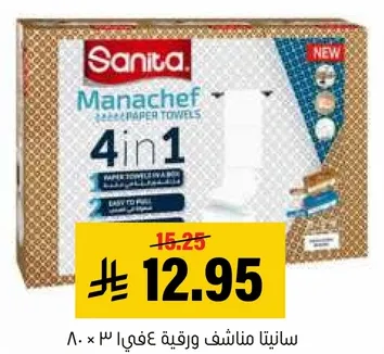 سانيتا مناشف ورقيه 4 في 1