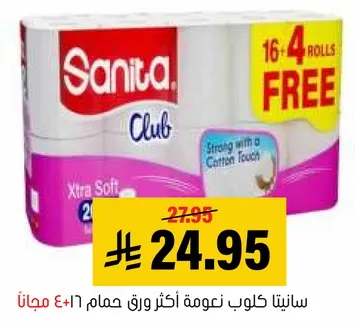 سانيتا كلوب ناعمه اكثر ورق حمام 16 + 4 مجانا.