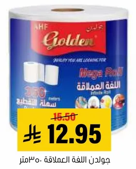 جولدن ماجيك رول، 300 متر.