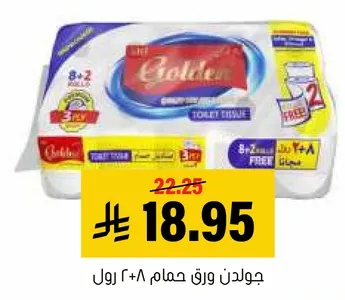 جولدن ورق حمام ٨ + ٢ رول