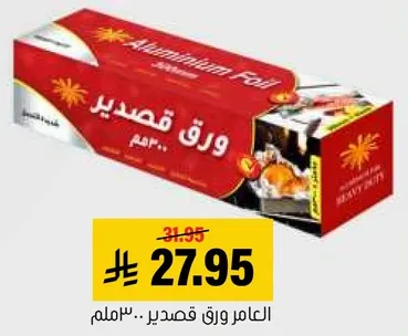 ورق قصدير.. 30 سم.