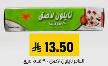 نايلون لاصق.. يقدم مربع.