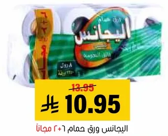 ورق حمام اليانس، 6 + 2 مجانا.