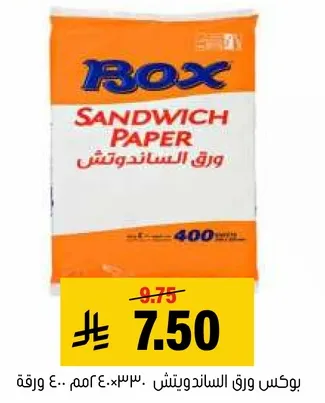 يوكس ورق السندويتش، 400 ورقه، 30×40 سم.
