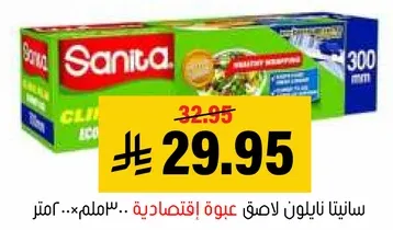 سانيتا نايلون لحفظ عبوه اقتصاديه 300 مم.