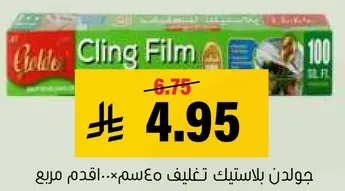 جولان بالبلاستيك تغليف 450م.. اقدم مربع