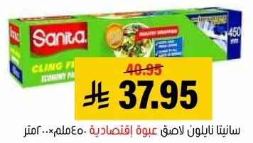 سانيتا نايلون لاصق عبوه اقتصاديه 450 متر.