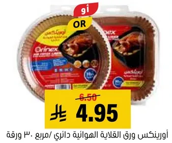 اورينكس ورق القليه الهولنديه دايري، 30 ورقه.